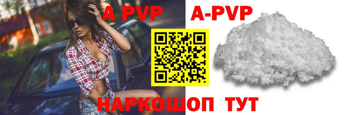 A PVP Crystall Куйбышев