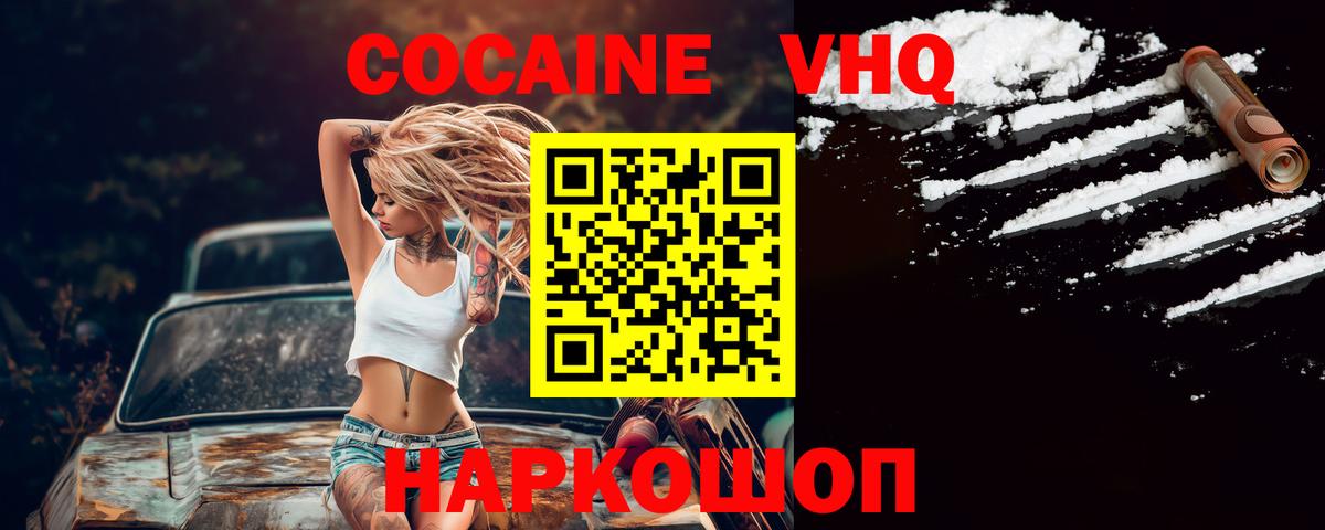 КОКАИН Боливия  Вход с VPN  Cocaine FishScale  КОКАИН  Куйбышев 
