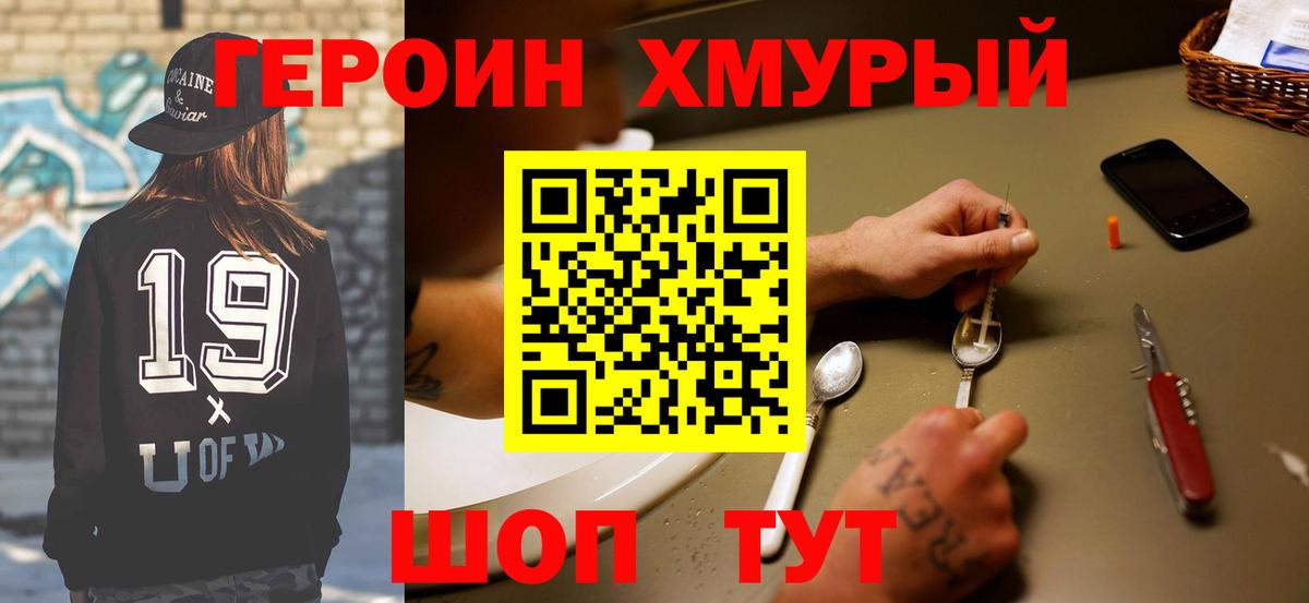 Куйбышев  ГЕРОИН VHQ  Вход с VPN 