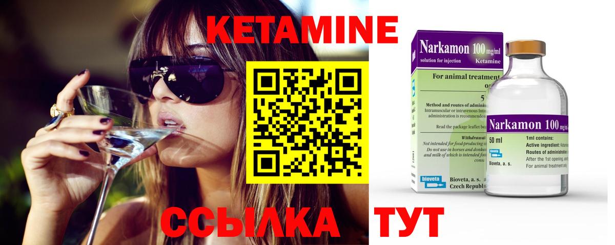 КЕТАМИН VHQ  Вход с VPN  Куйбышев 