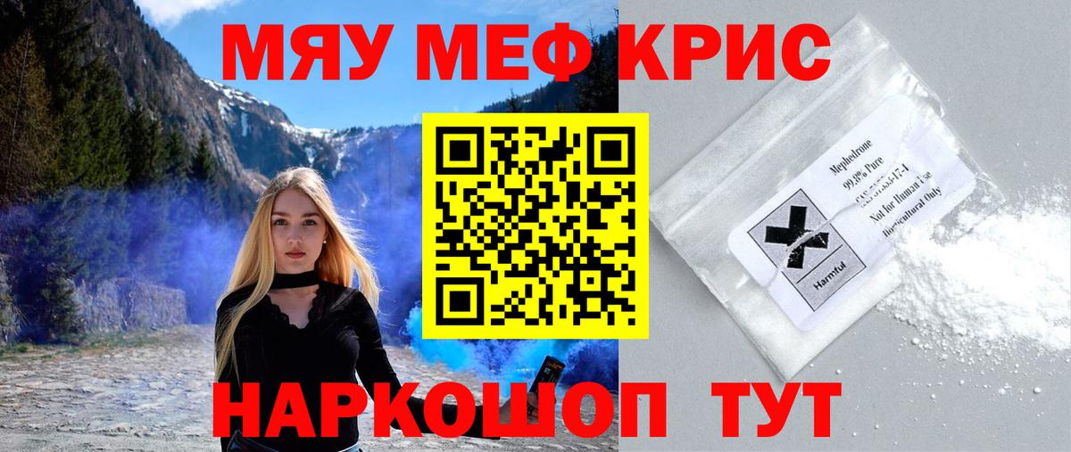 Мефедрон кристаллы Куйбышев
