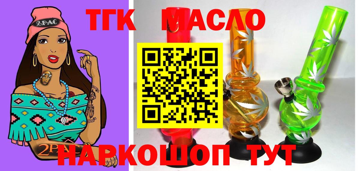 ТГК THC oil Куйбышев